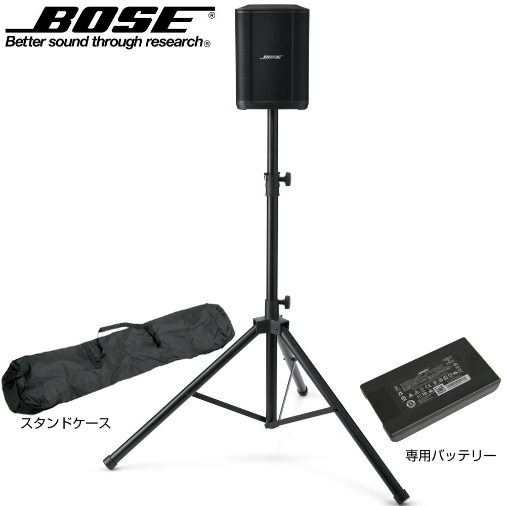 BOSE ボーズ S1 Pro + (プラス) スピーカースタンドセット ◇ スタンド