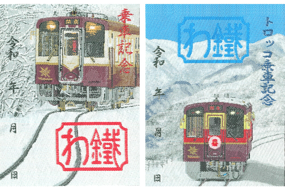 特別版鉄印（織物鉄印・冬版）の発売について｜トピックス｜わたらせ