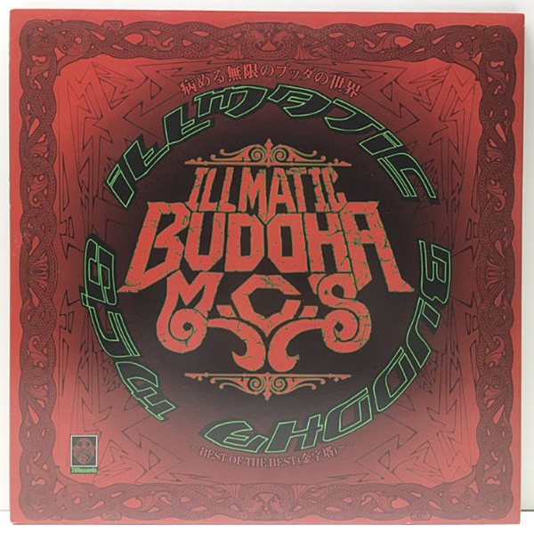 BUDDHA BRAND / ILLMATIC BUDDHA MC'S / 病める無限のブッダの世界