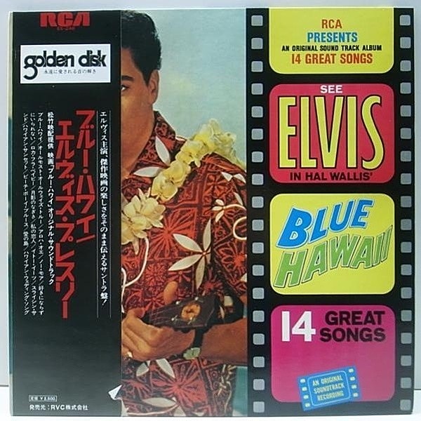ELVIS PRESLEY / Blue Hawaii(Soundtrack) (LP) / RCA | WAXPEND RECORDS