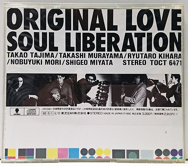 ORIGINAL LOVE / 結晶 SOUL LIBERATION (CD) / Eastworld | WAXPEND