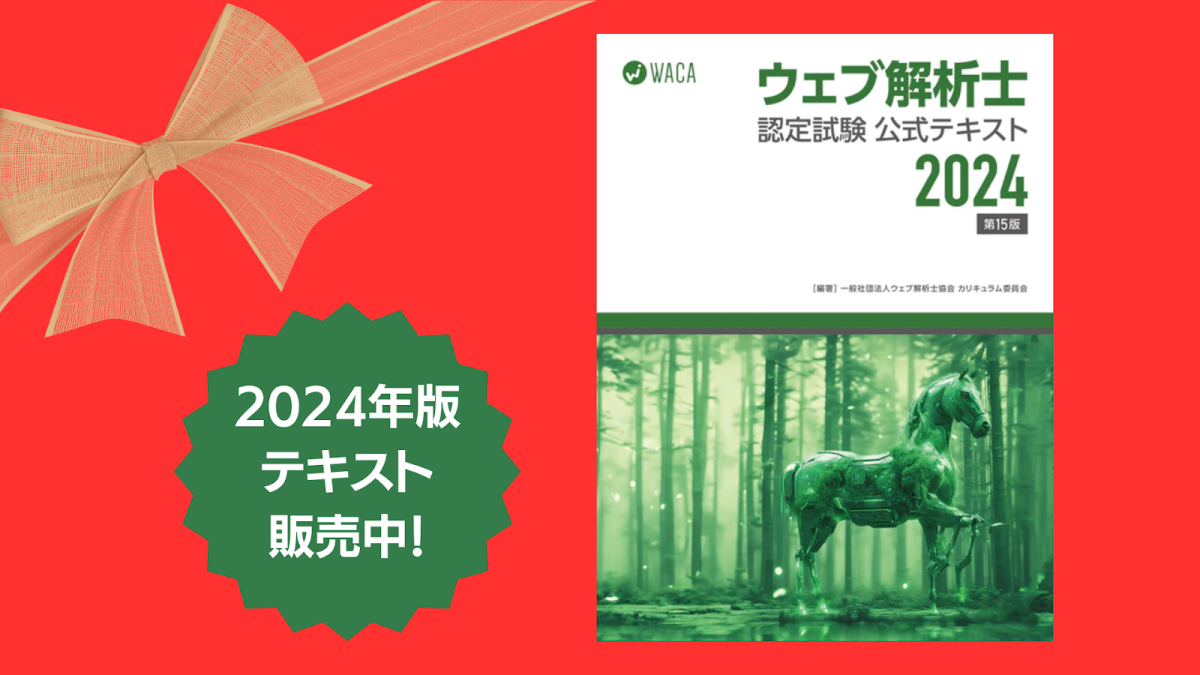 24年版公式テキスト販売開始！ 無料クーポンを会員資格更新者に進呈し