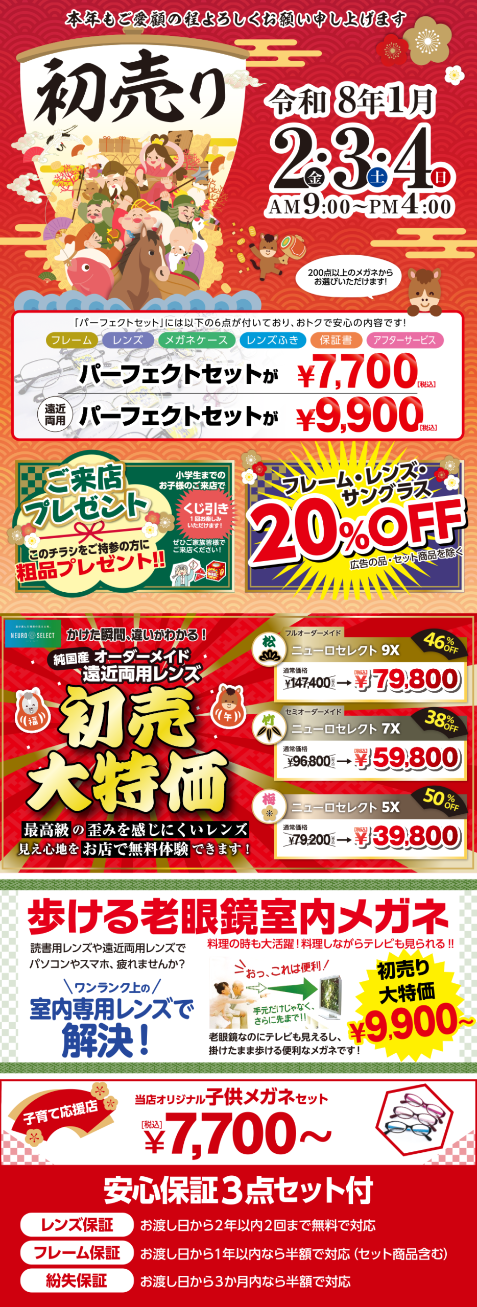 TOP - めがねのコバヤシ