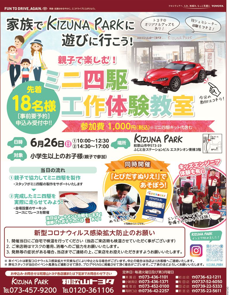 ミニ四駆イベントのお知らせです！ - 和歌山トヨタ自動車株式会社