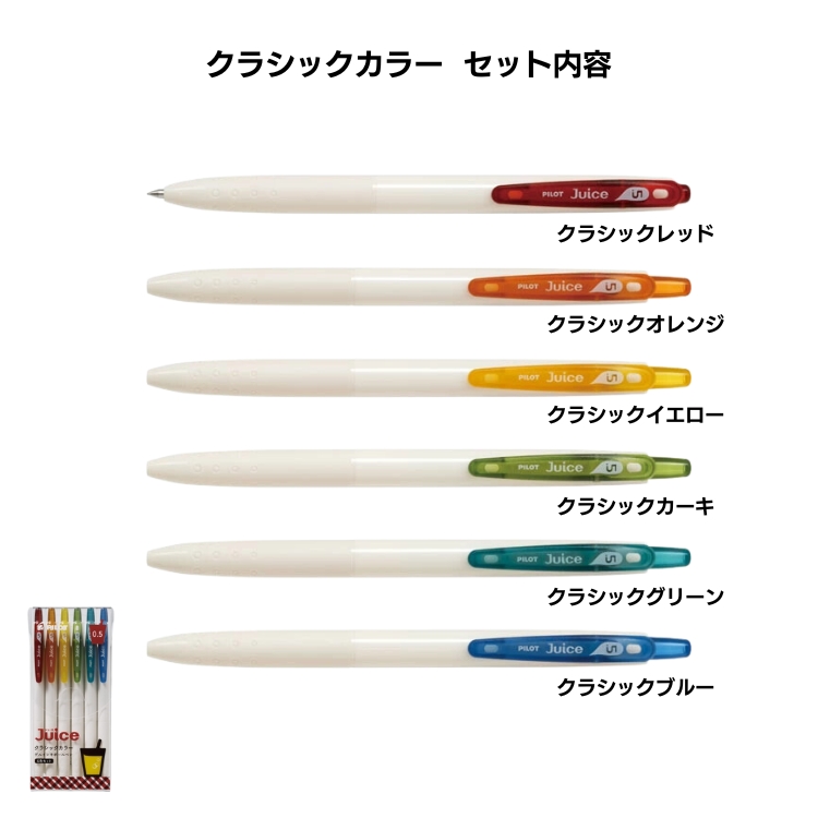 パイロット PILOT ゲルインキボールペン ジュース 05 極細 0.5mm 6色