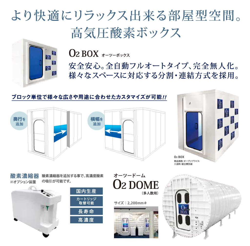 株式会社タイムワールド様の酸素カプセルの取り扱いを開始いたしました
