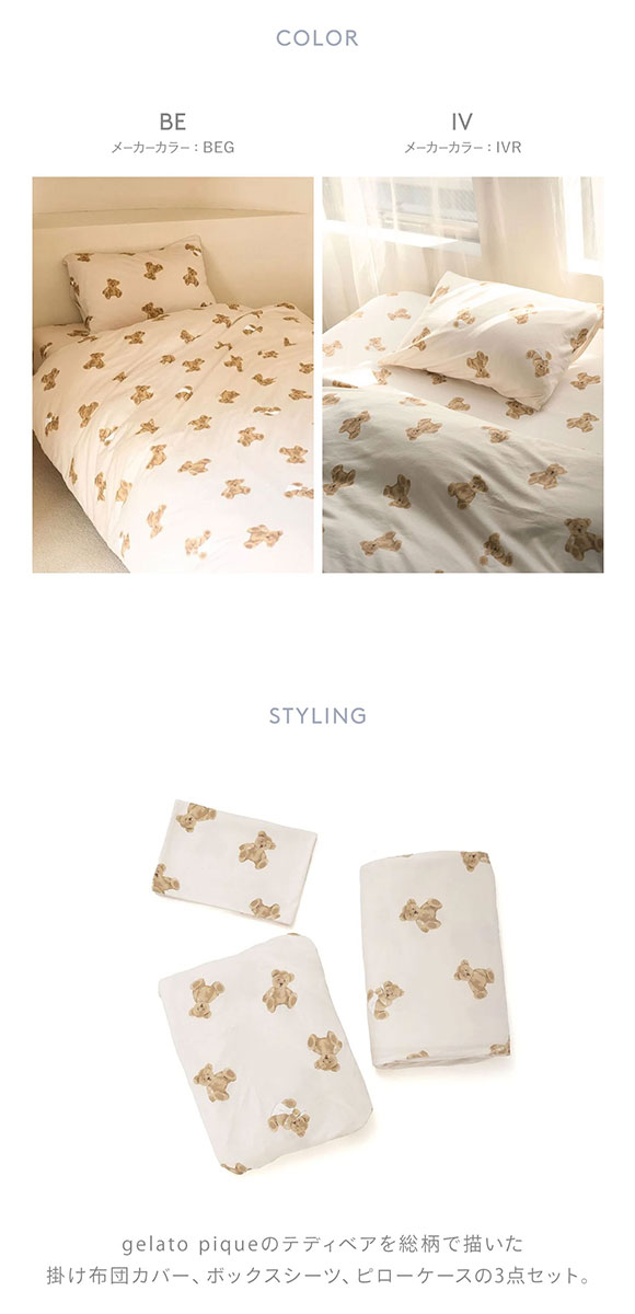 ジェラートピケ スリープ ベア柄3点セット(シングル) ジェラピケ