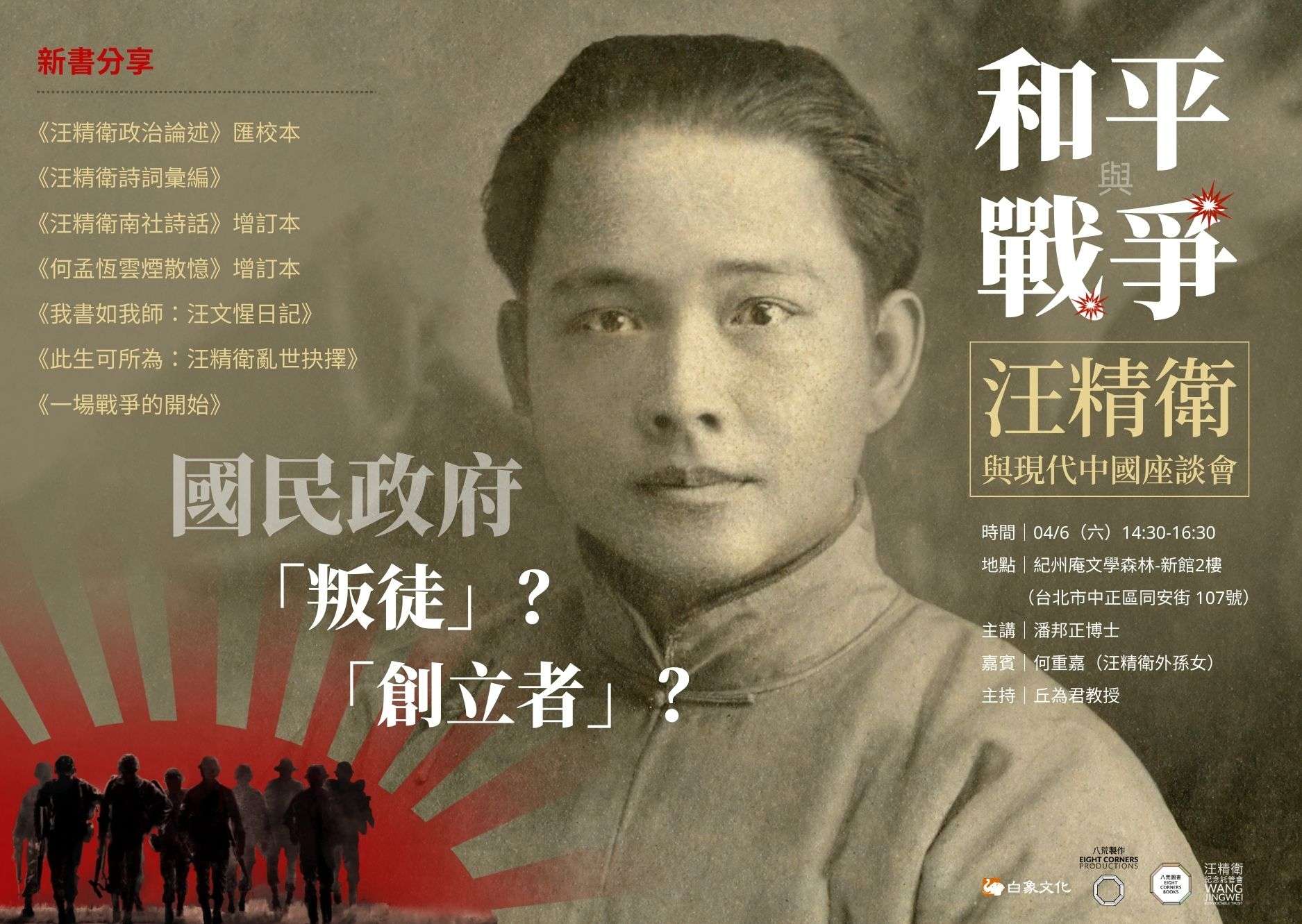 見證者的歷史】何孟恆雲煙散憶增訂本- 汪精衛與現代中國| Wang Jingwei