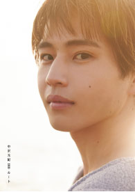 中沢元紀 ファースト写真集『ルート』-2025年10月1日(水)発売-