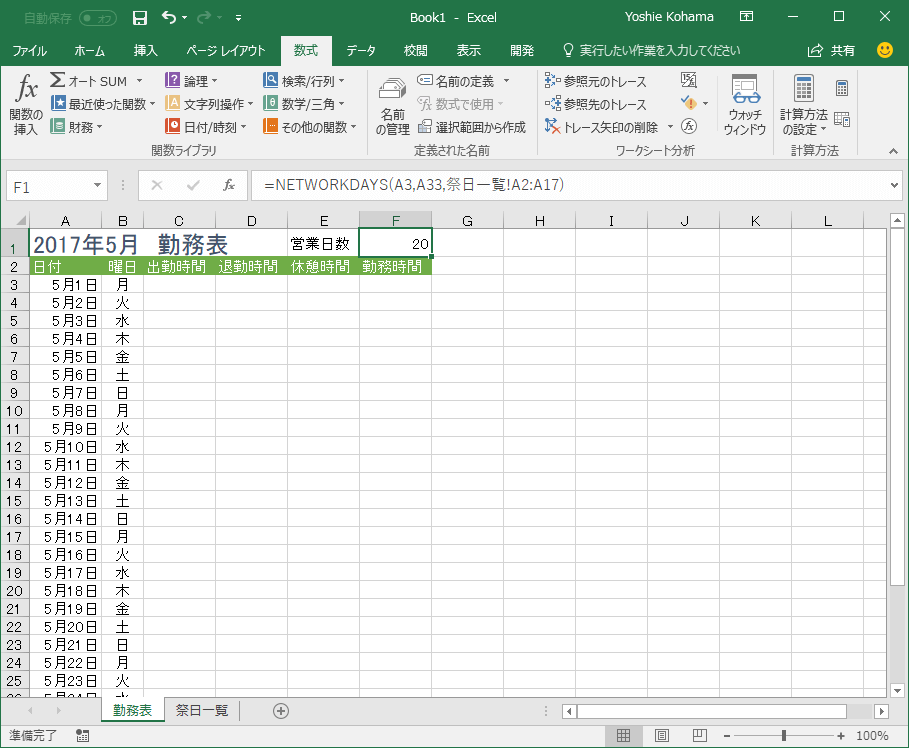 Excel 2016：土日祝日を除いた日数を求めるには