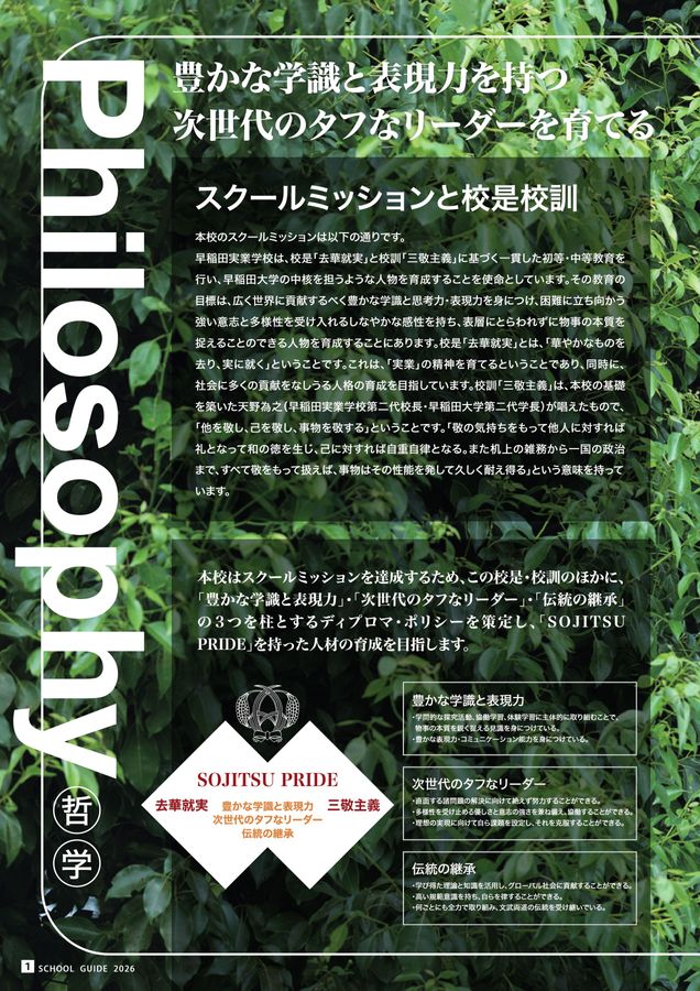 早稲田実業学校 中等部・高等部 学校案内パンフレット2026