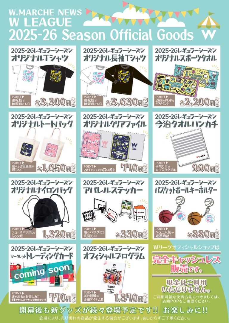 大樹生命 Wリーグ 2025-26 レギュラーシーズン』オフィシャルグッズの