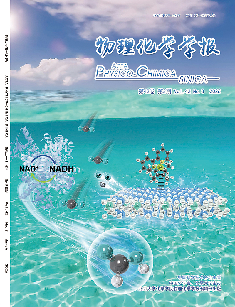 物理化学学报