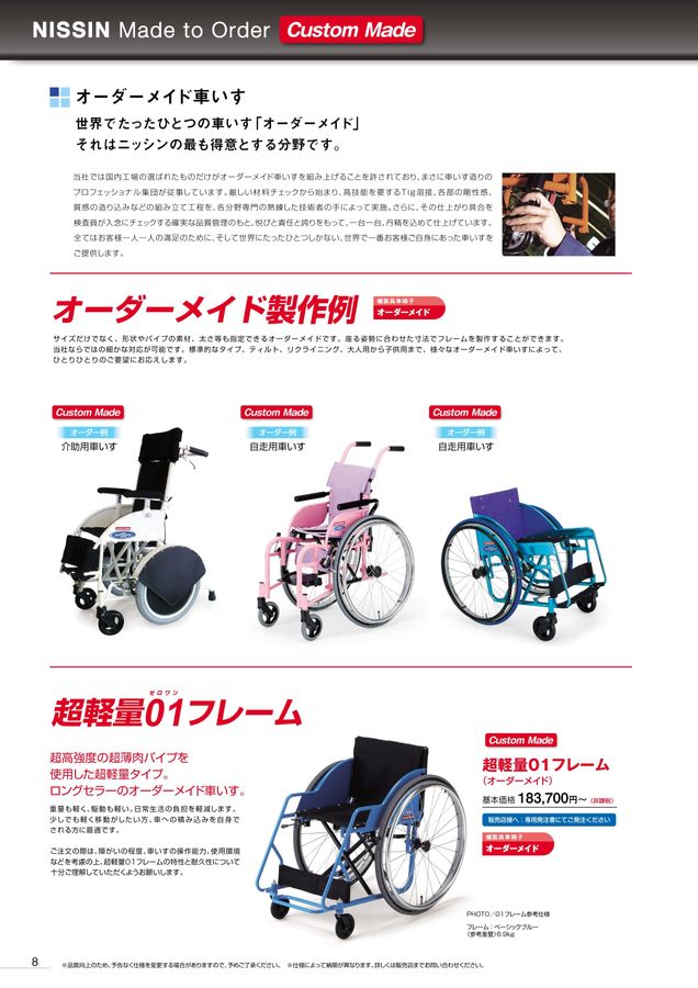 日進医療器 車いす・福祉用具総合カタログ Vol_19