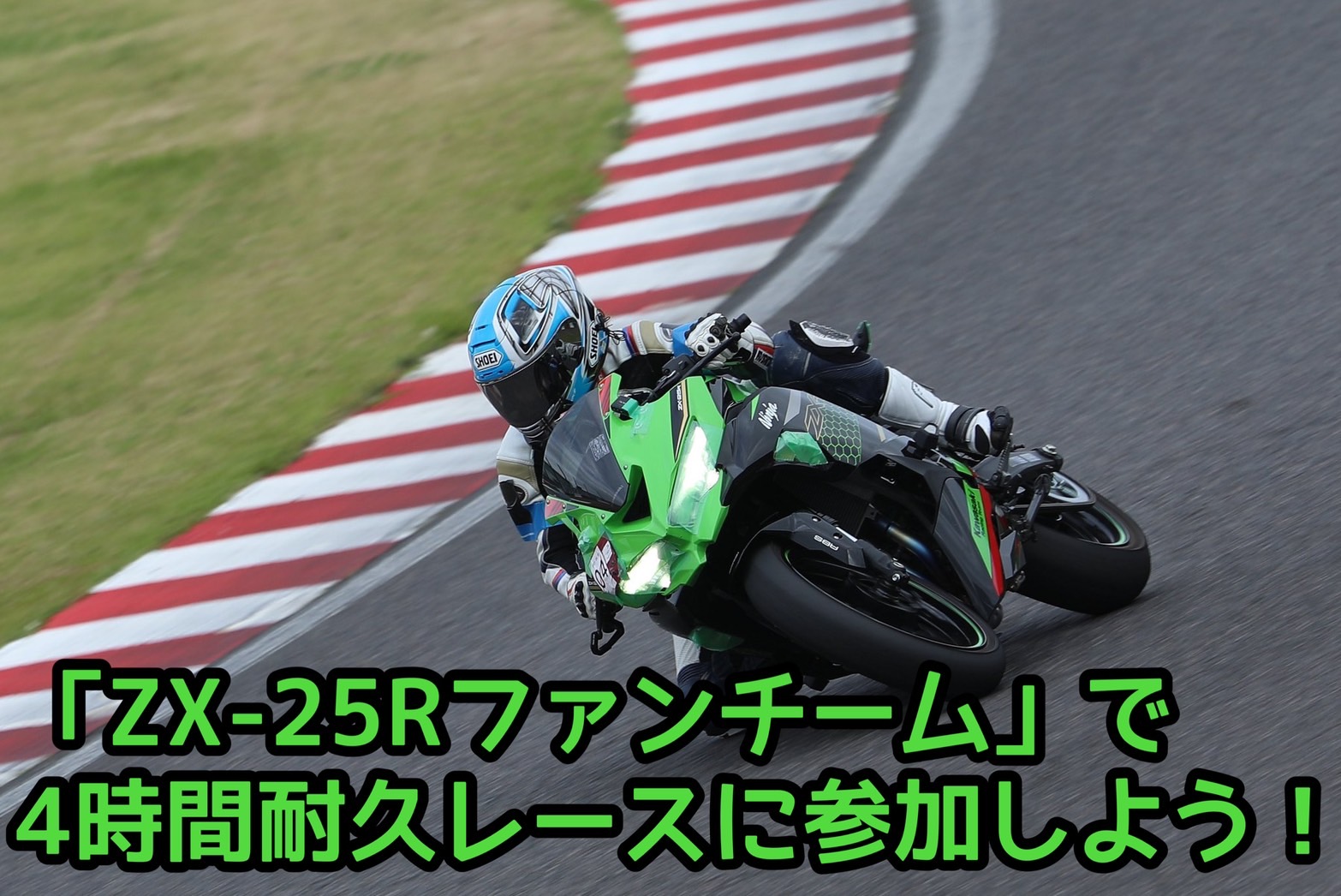 ZX-25R全国ミーティング2022 in 袖ヶ浦フォレストレースウェイ