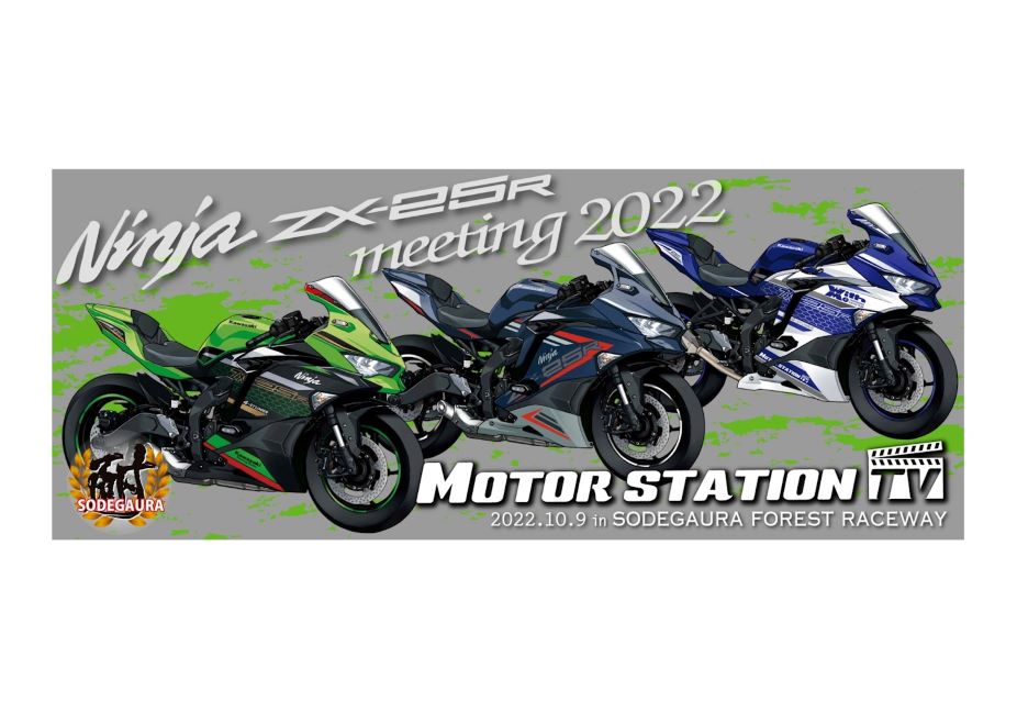 ZX-25R全国ミーティング2022 in 袖ヶ浦フォレストレースウェイ