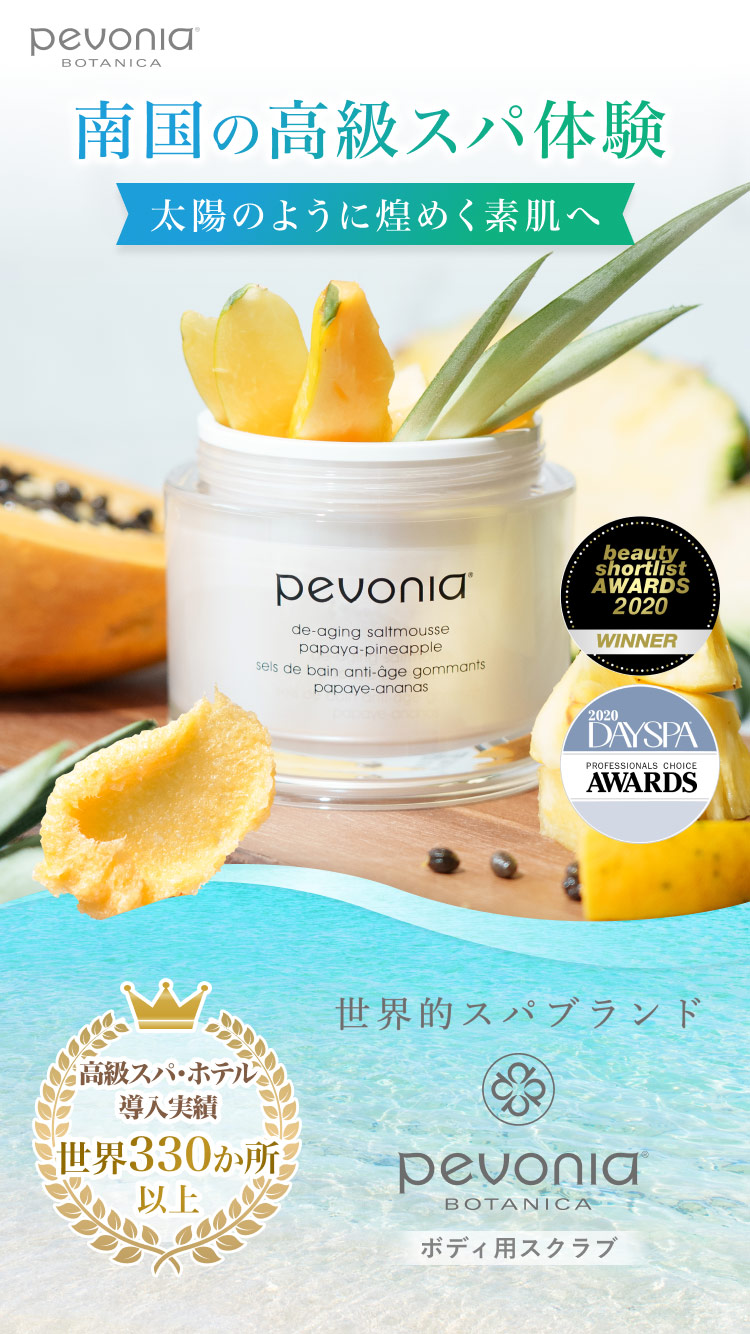 ディエイジング ソルトムース パパイヤ パイナップル 【ボディ用