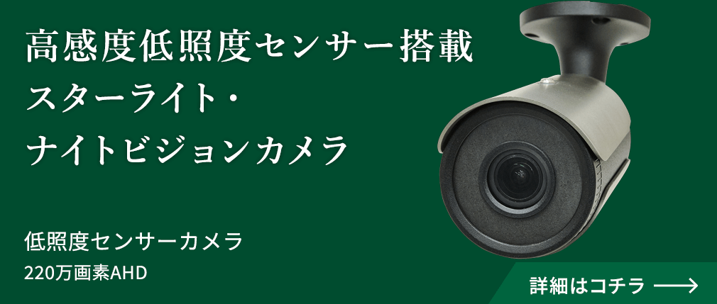 赤外線防犯カメラ屋外 夜間監視カメラ【WTW 塚本無線】