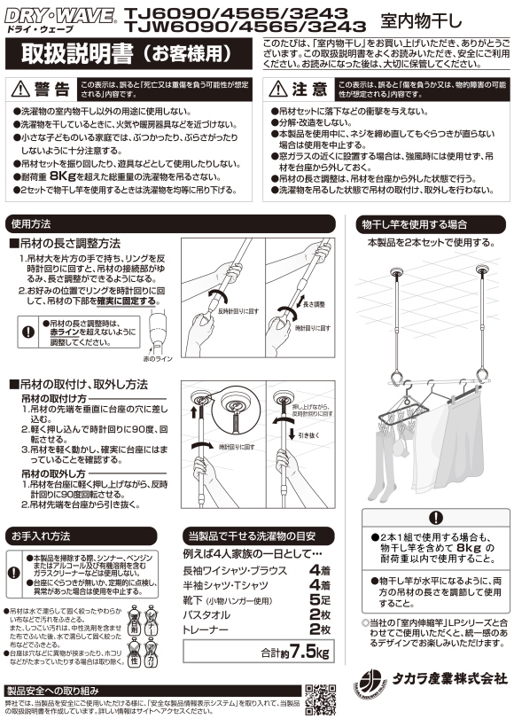 地域限定送料無料】吊下型室内物干金物 タカラ産業 DRY・WAVE(ドライ