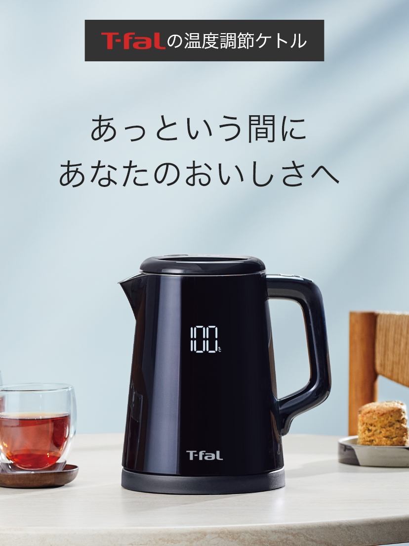 温度コントロールケトル | 電気ケトル | ティファール公式サイト