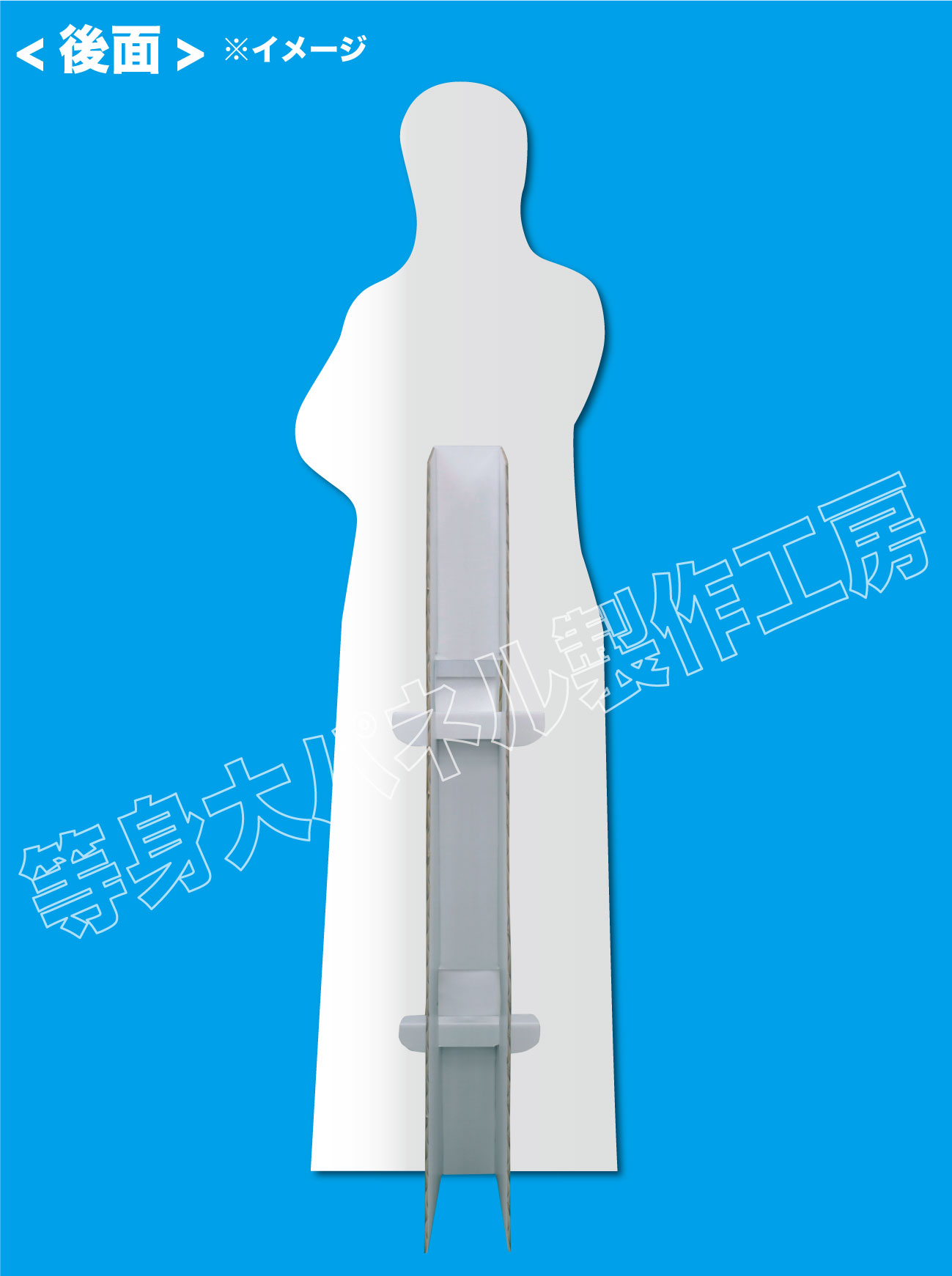 1人用等身大パネル スタンダードセット 詳細画面 等身大パネル製作工房