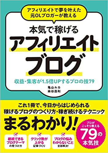 アフィリエイト初心者におすすめの勉強本・入門書7選！ブログで稼ぐ