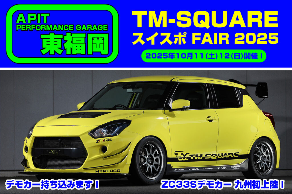 MINORU TANAKA BLOG » Blog Archive » 『TM SQUARE スイスポ FAIR 2025