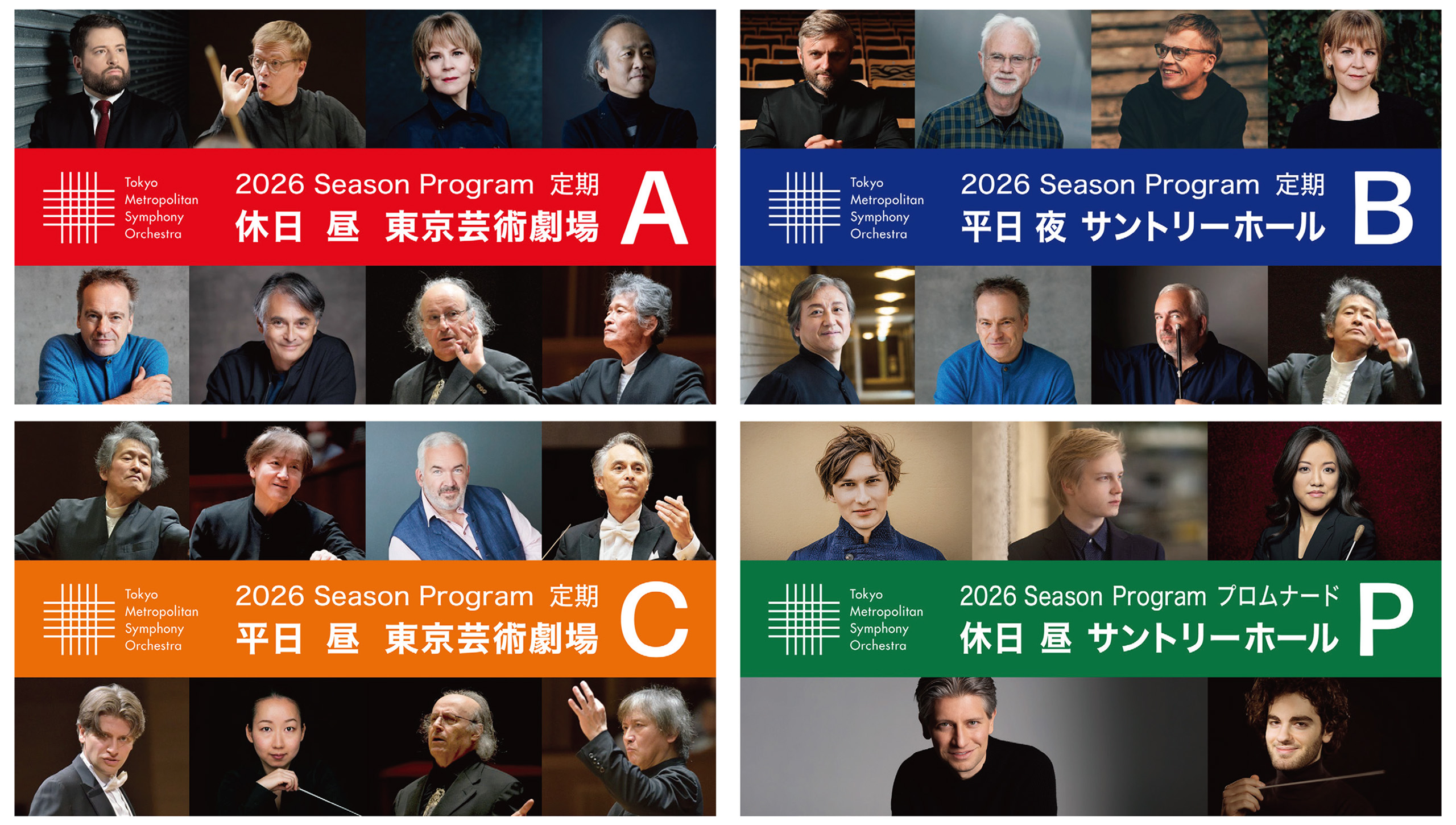 10/29(水)10時～ 会員先行発売】2026年度各シリーズ会員券 | 東京都