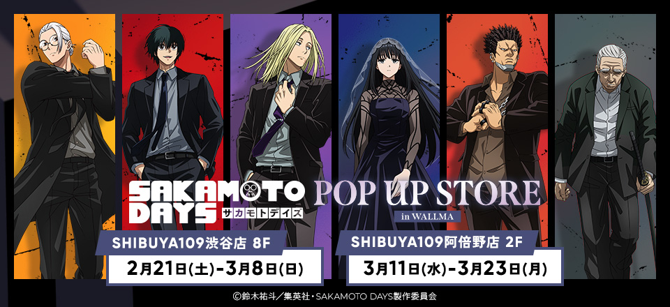 SAKAMOTO DAYS トムスショップ