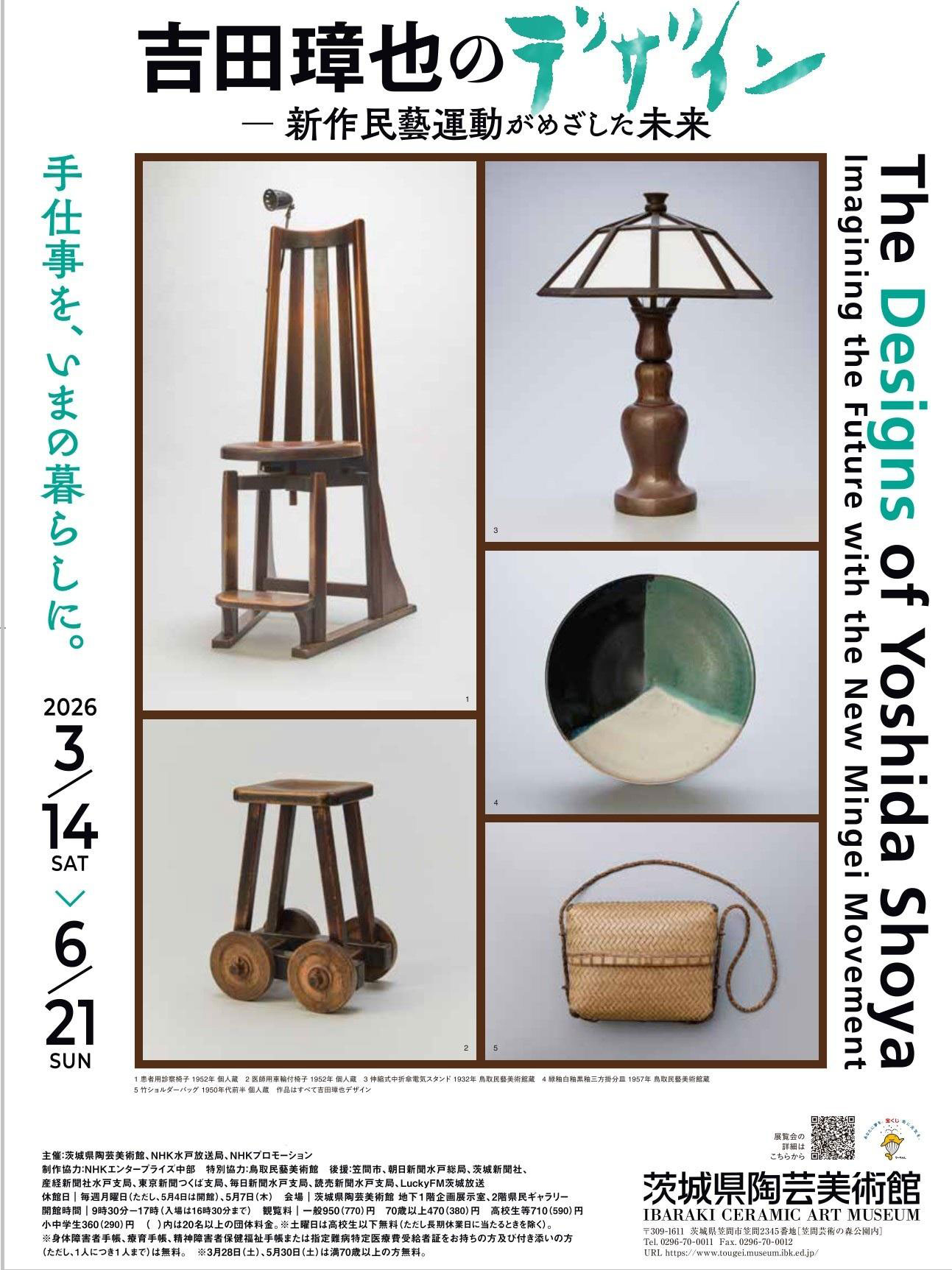 鳥取民藝美術館 | TOTTORI FOLK CRAFTS MUSEUM