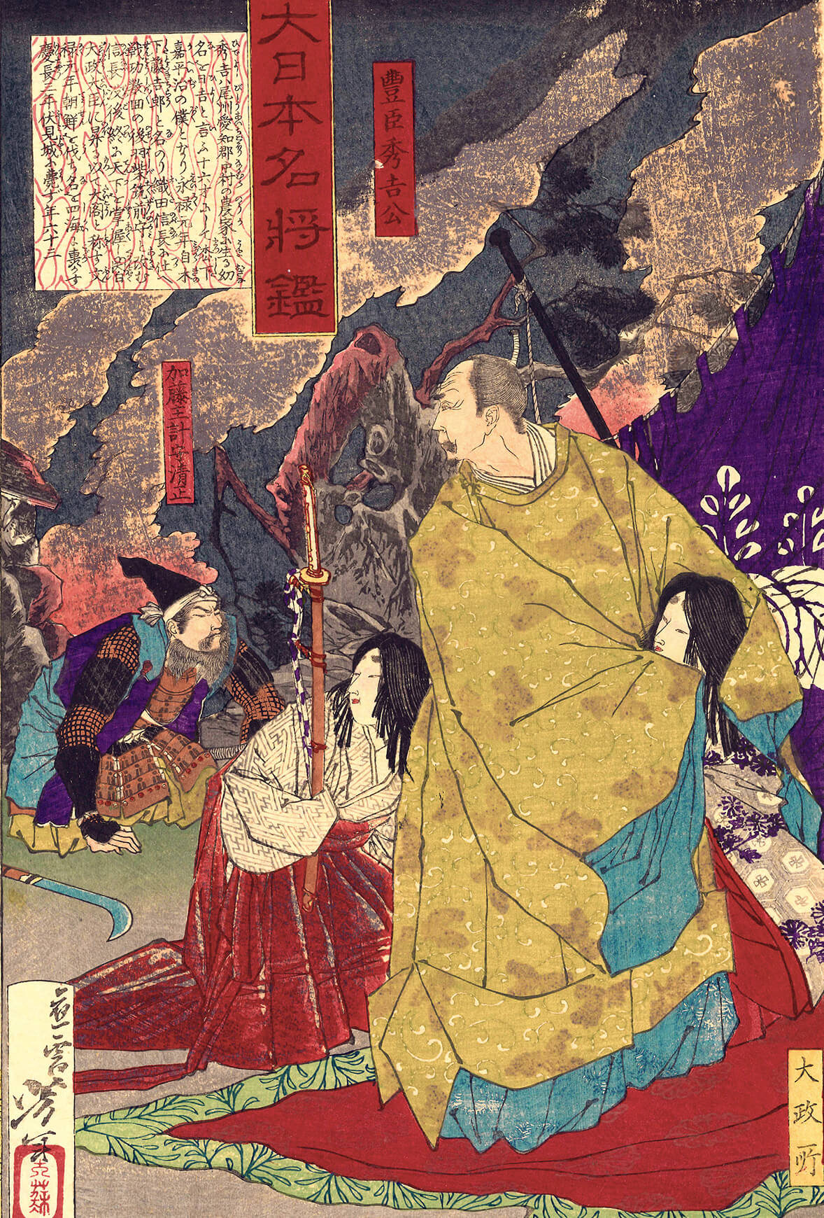 月岡芳年 作 「大日本名将鑑 豊臣秀吉」（武者絵）／ホームメイト