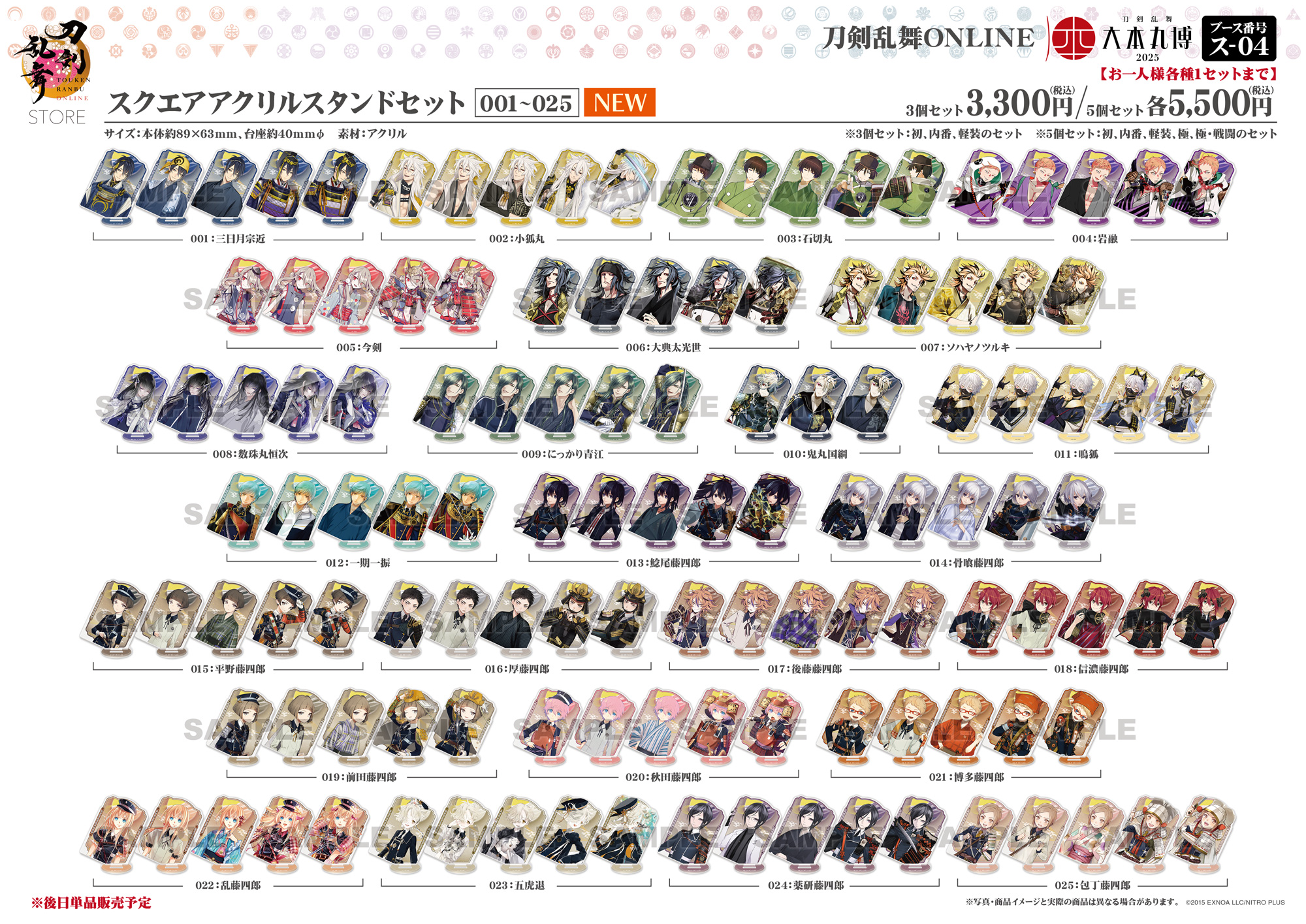 刀剣乱舞STORE 大本丸博