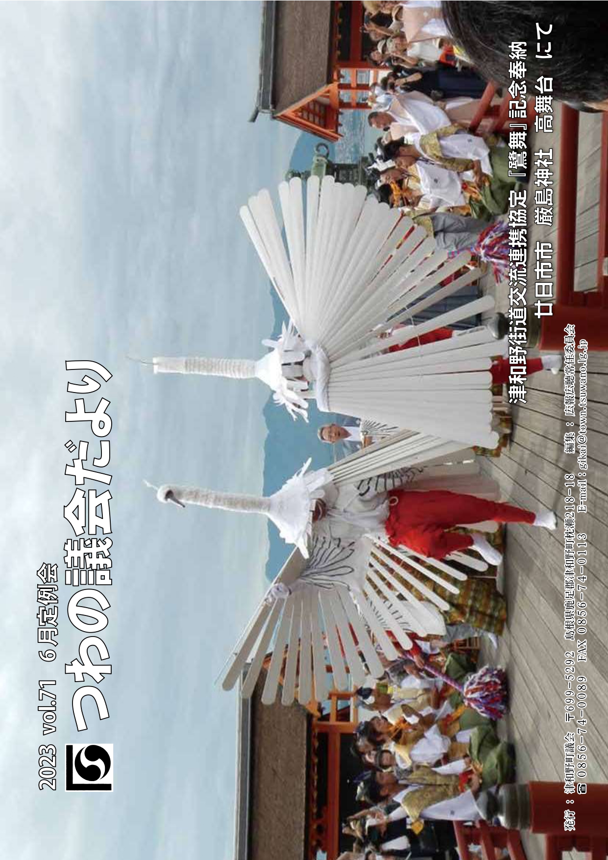 令和5年度 | 津和野町