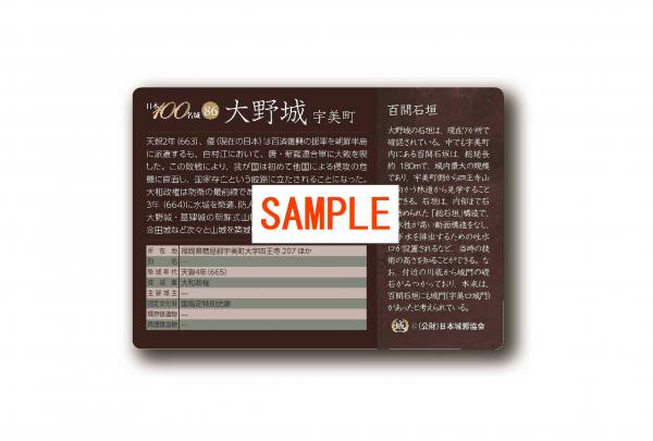 日本100名城 城カード 「大野城（宇美町版）」好評販売中！ - 宇美町