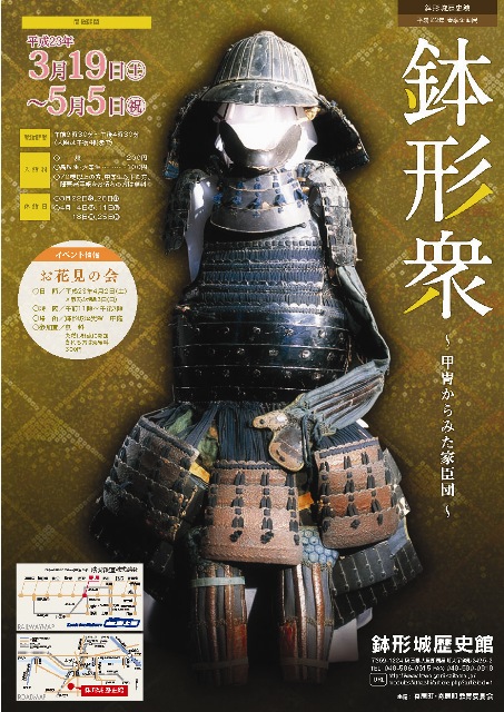 平成23年春季企画展「鉢形衆－甲冑からみた家臣団－」 - 寄居町公式