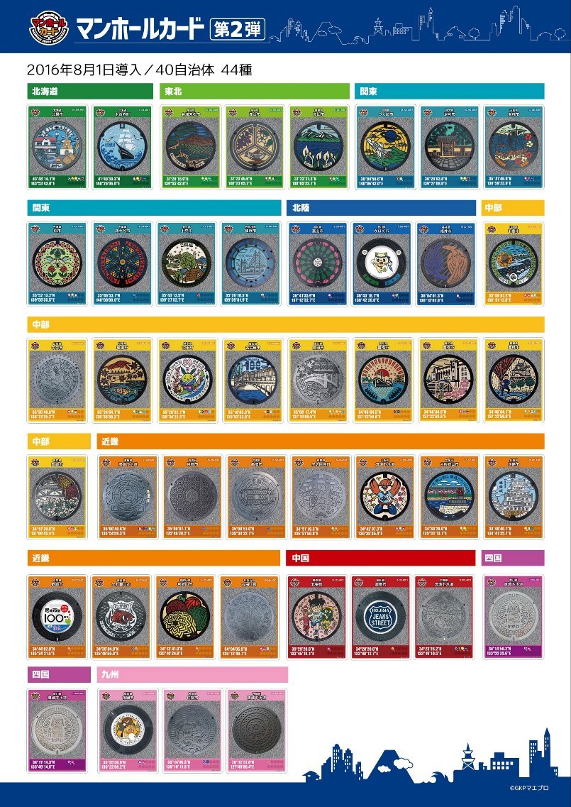 マンホールカード第2弾。配布はじまります。 | 岐阜県揖斐郡池田町