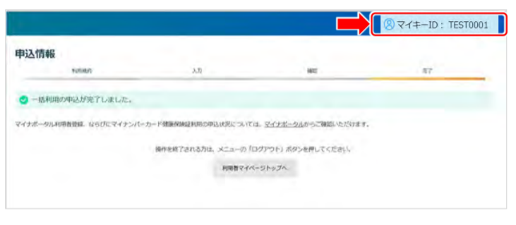 マイキーID の確認方法 | マイナのおうち