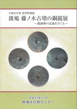 文化財関係書籍販売のご案内 | 斑鳩町