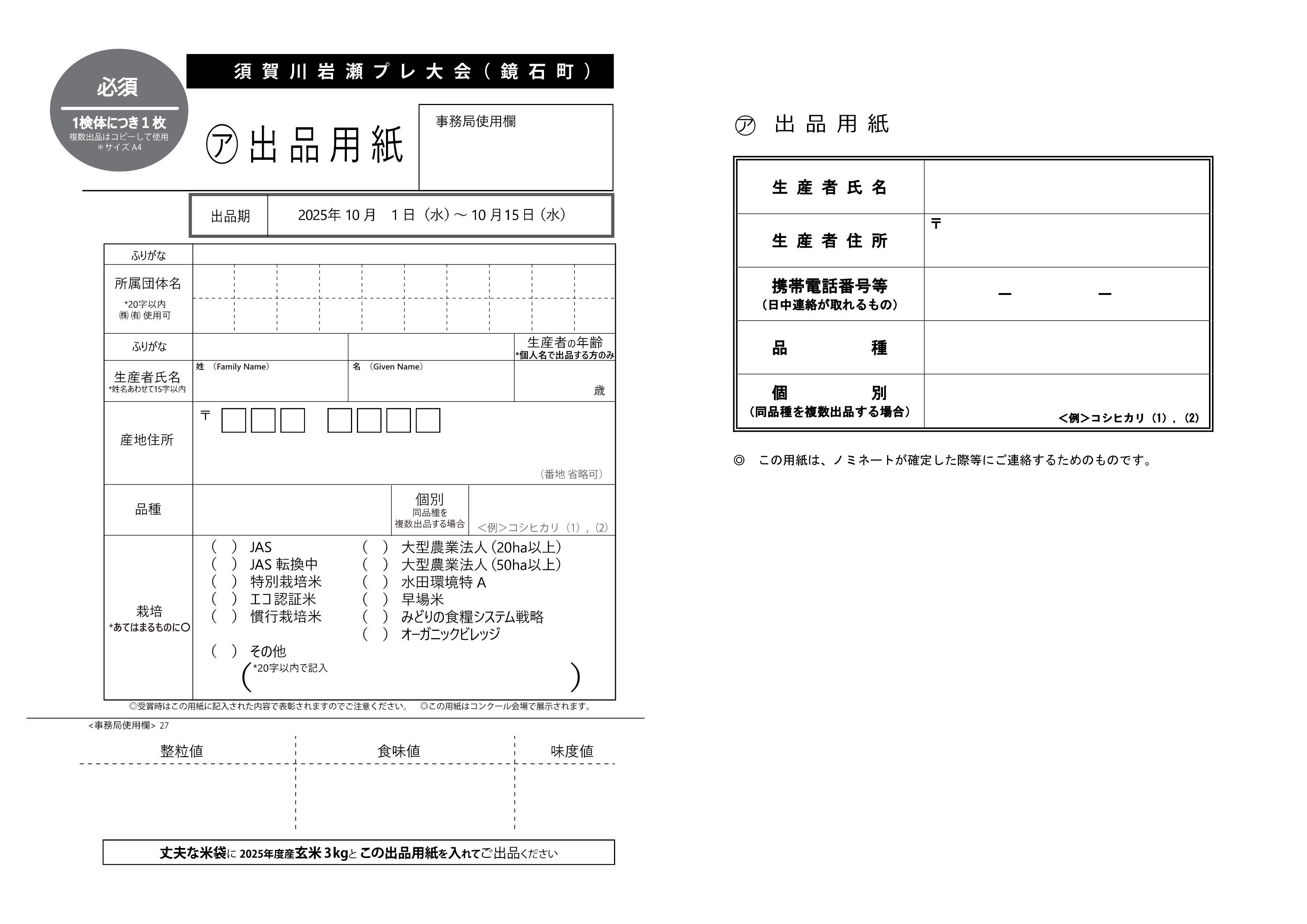 プレ大会】米・食味分析鑑定コンクール国際大会 in 須賀川岩瀬 | 鏡石