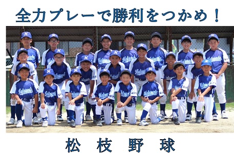 野球少年団 7名 額なし普通郵送 野球少年団 7名 額なし普通郵送