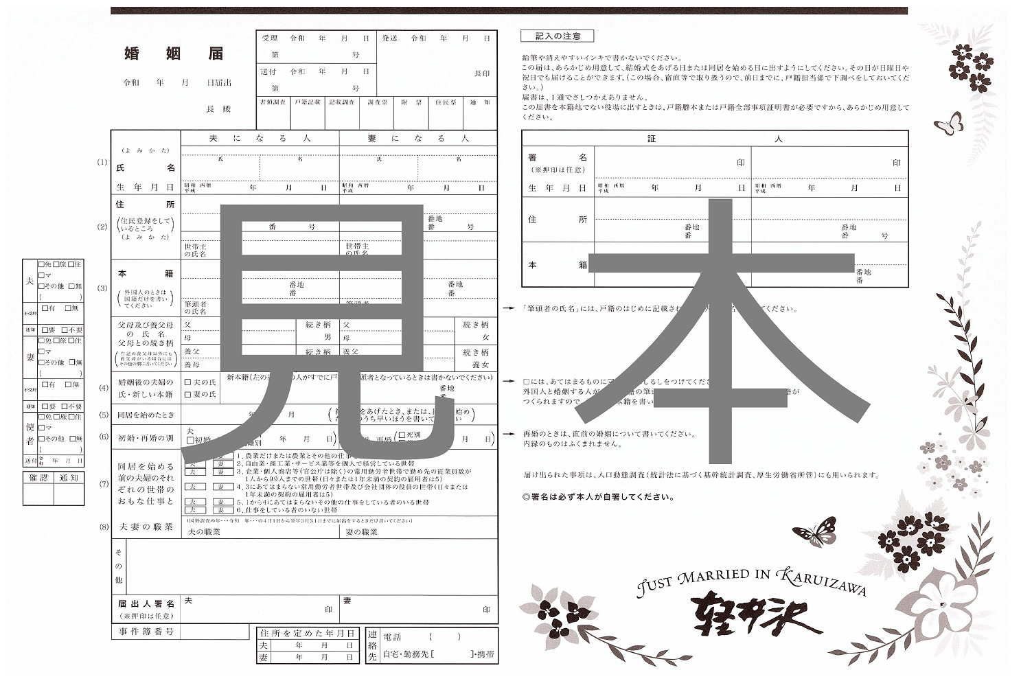 オリジナル婚姻届とフォトブースをご利用ください！ - 軽井沢町公式