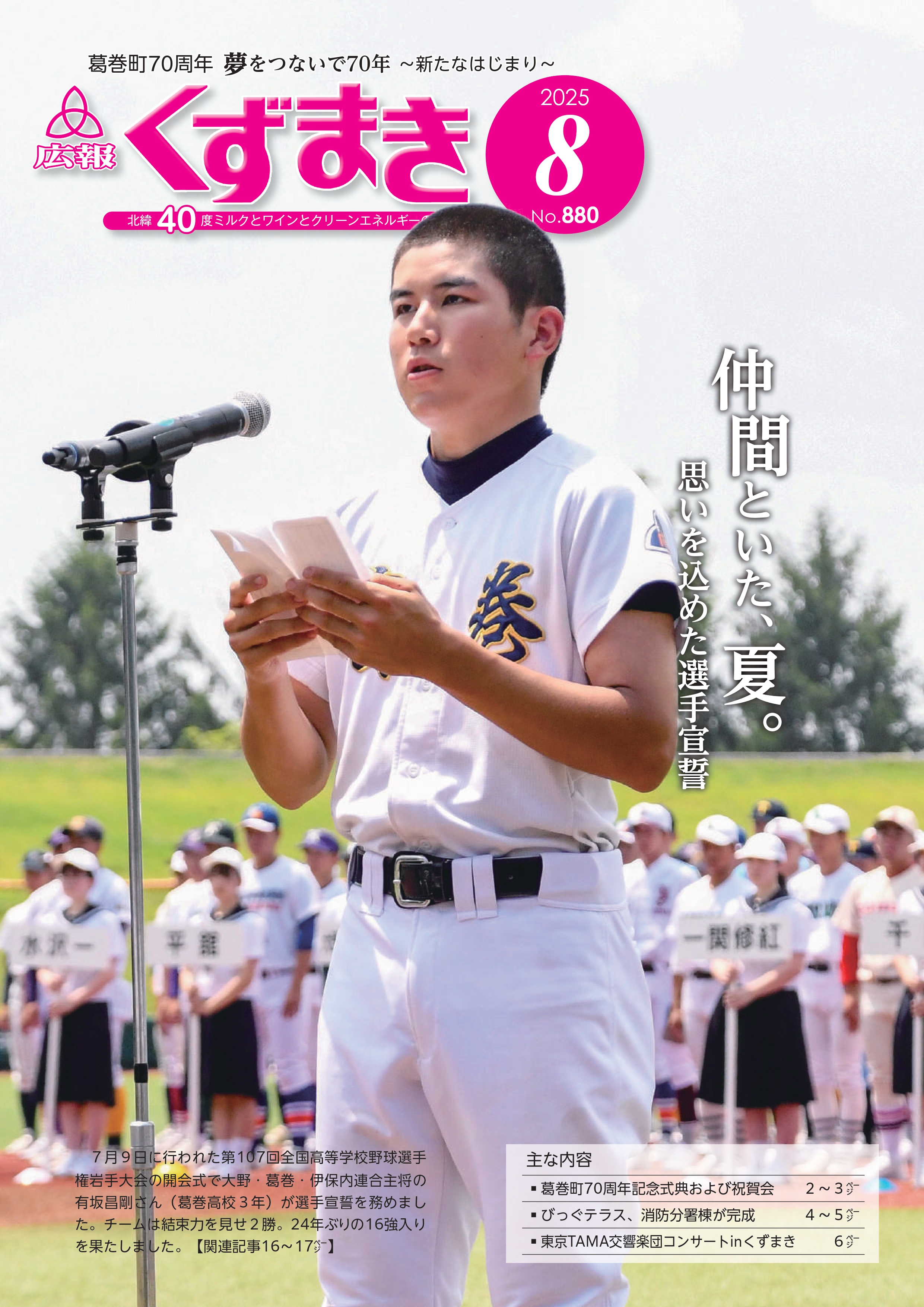 広報くずまき－2025(令和7)年8月号 | 葛巻町