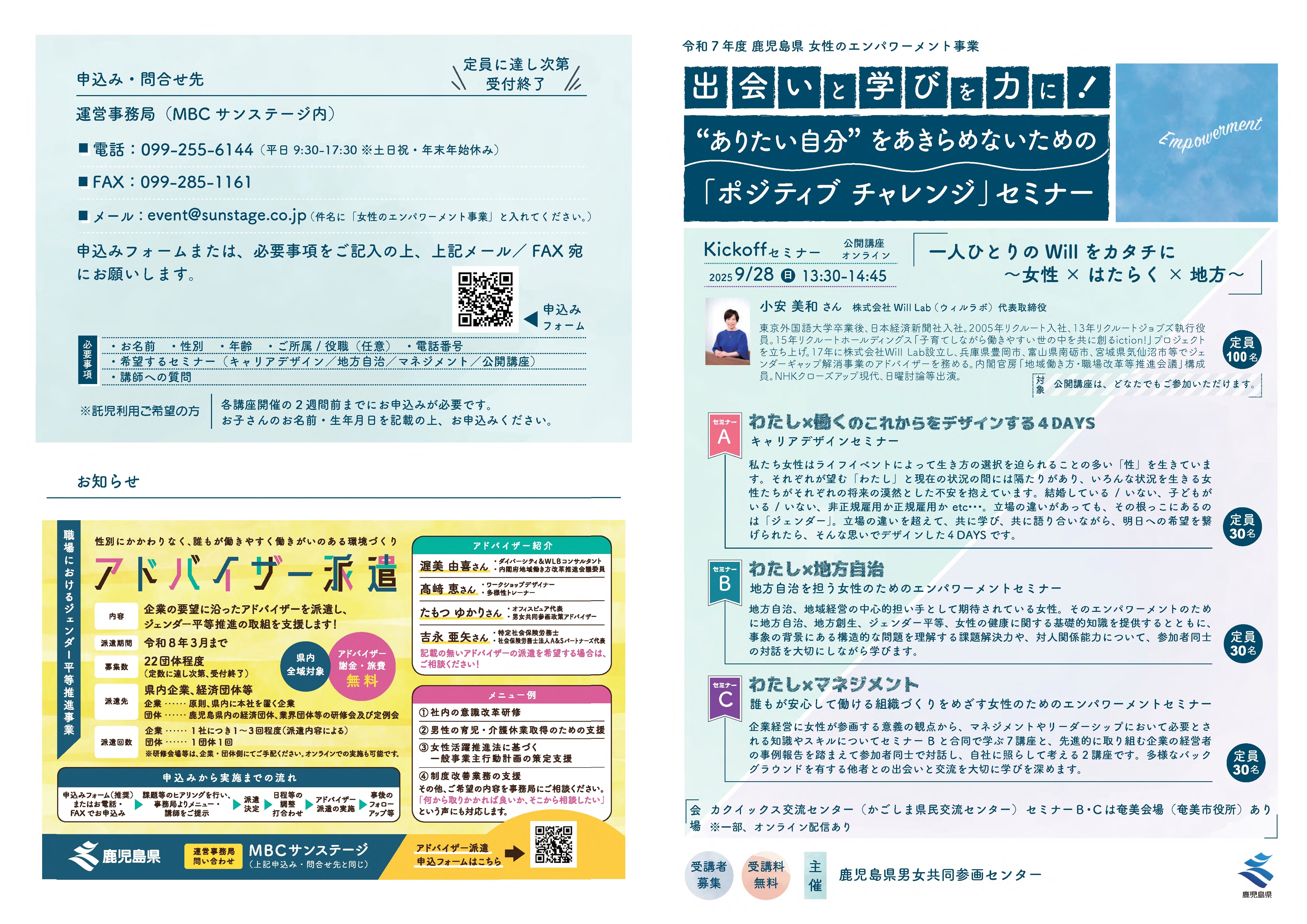 鹿児島県男女共同参画センター主催「ポジティブチャレンジ」セミナー