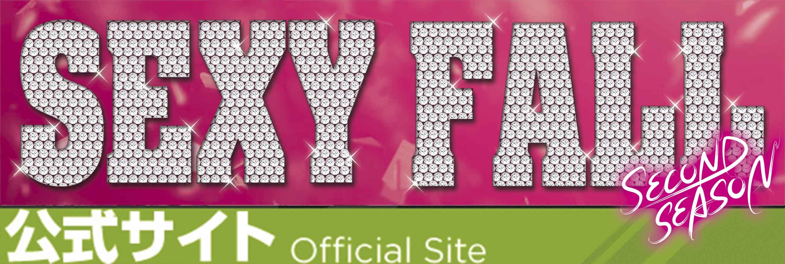 CRセクシーフォールセカンドシーズン ｜ 機種情報 - 豊丸産業株式会社