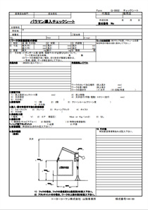 カタログ・取扱説明書 | トーヨーコーケン株式会社