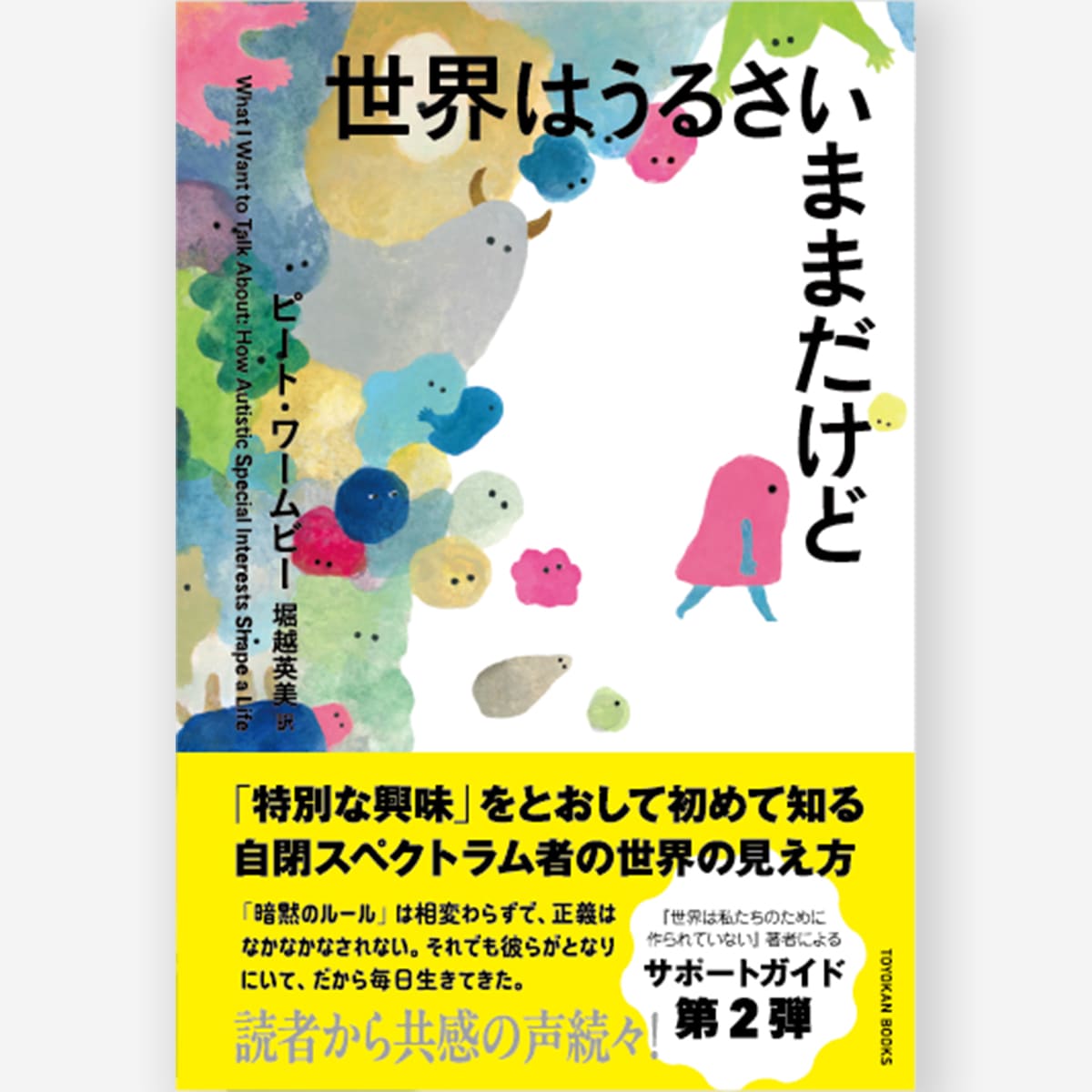 小学校3年 イラストで見る全単元・全時間の授業のすべて 体育 板書