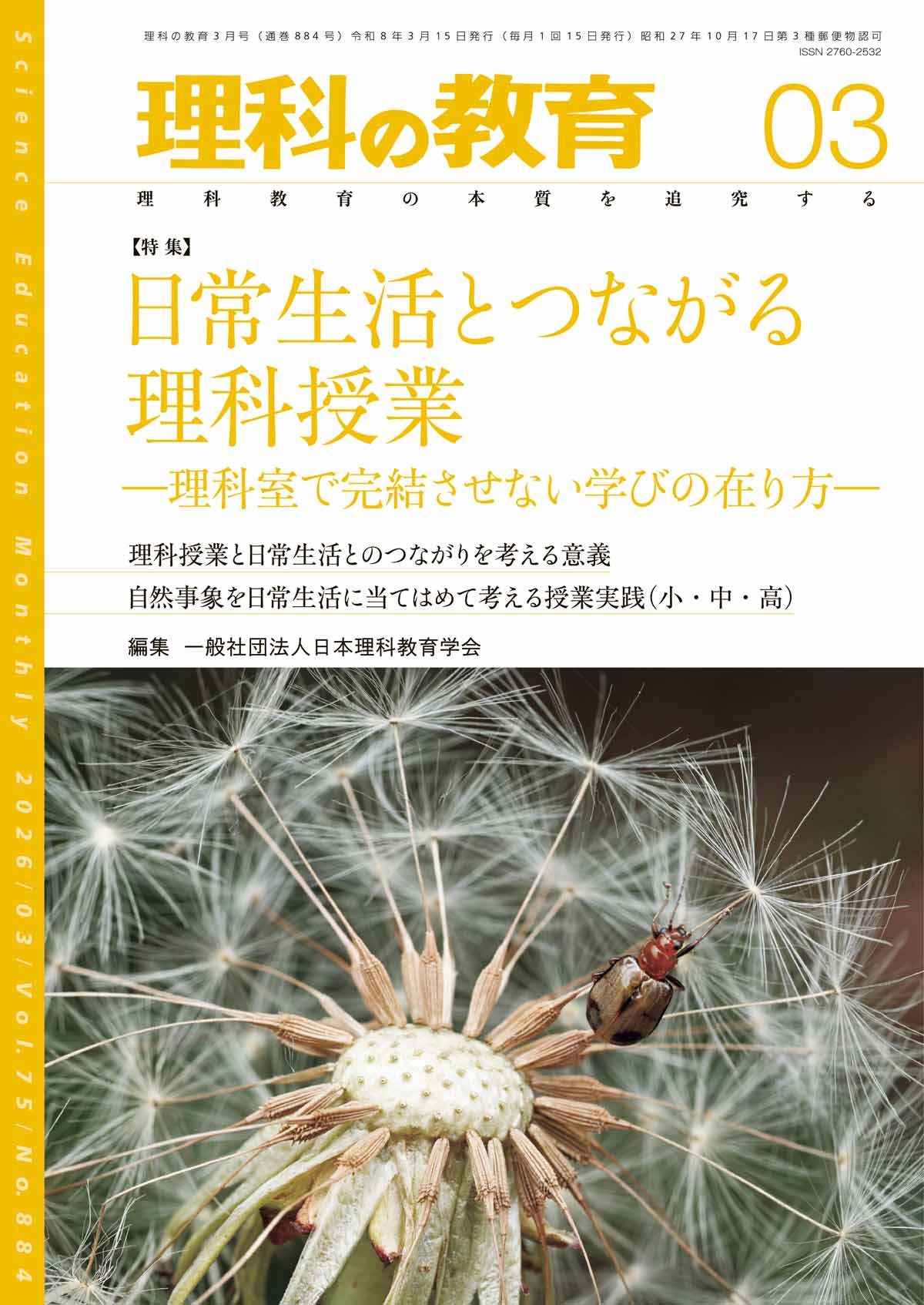 生活・総合 資質・能力の育成と学習評価 – 東洋館出版社