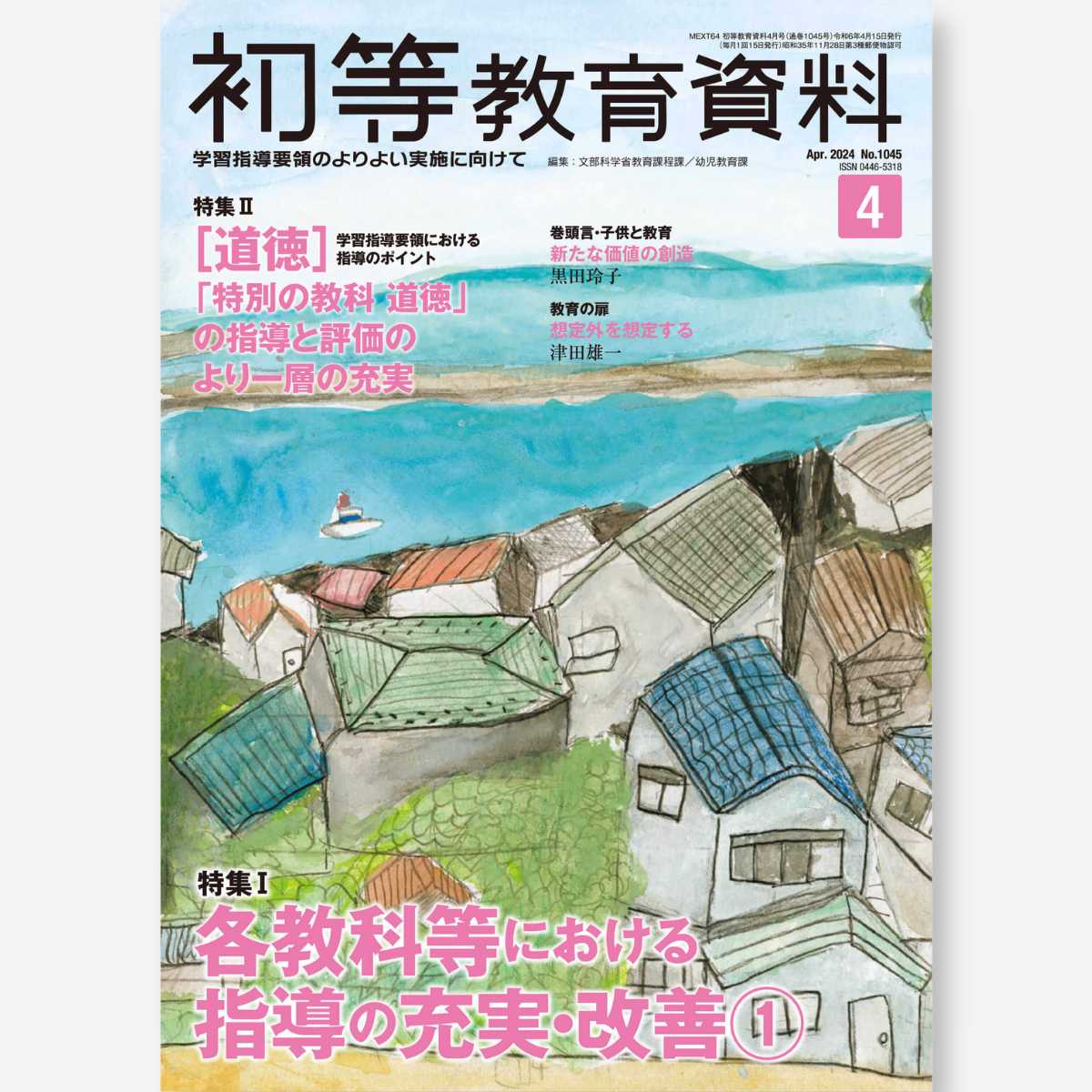 初任者応援大特価】国語、道徳、音楽等教育書 初任者応援大特価】国語