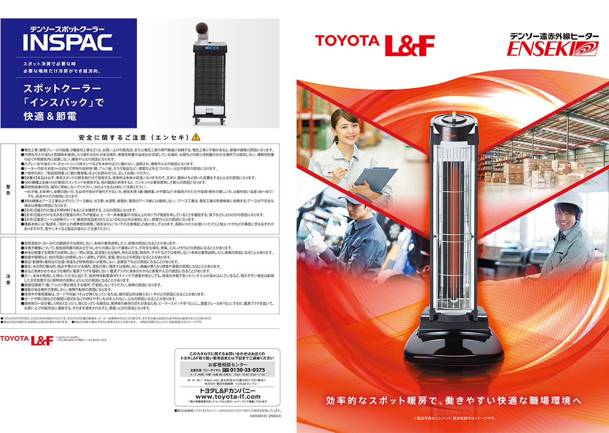 TOYOTA L＆F｜デンソー遠赤外線ヒーター ENSEKI