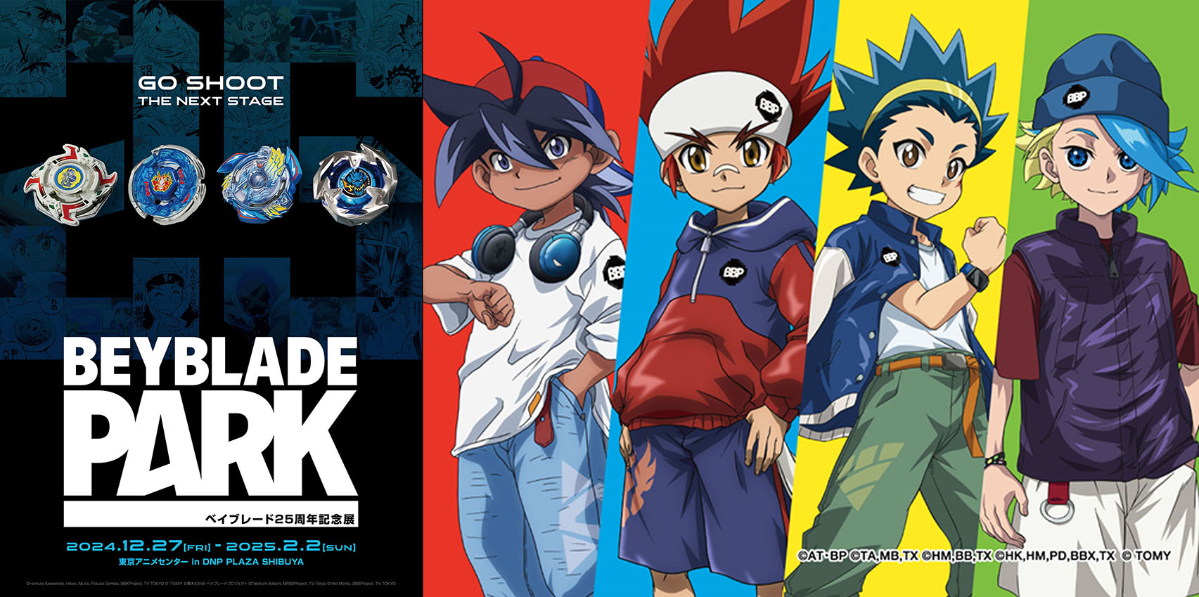ベイブレード25周年記念展「BEYBLADE PARK」が渋谷で開催 - おもちゃ